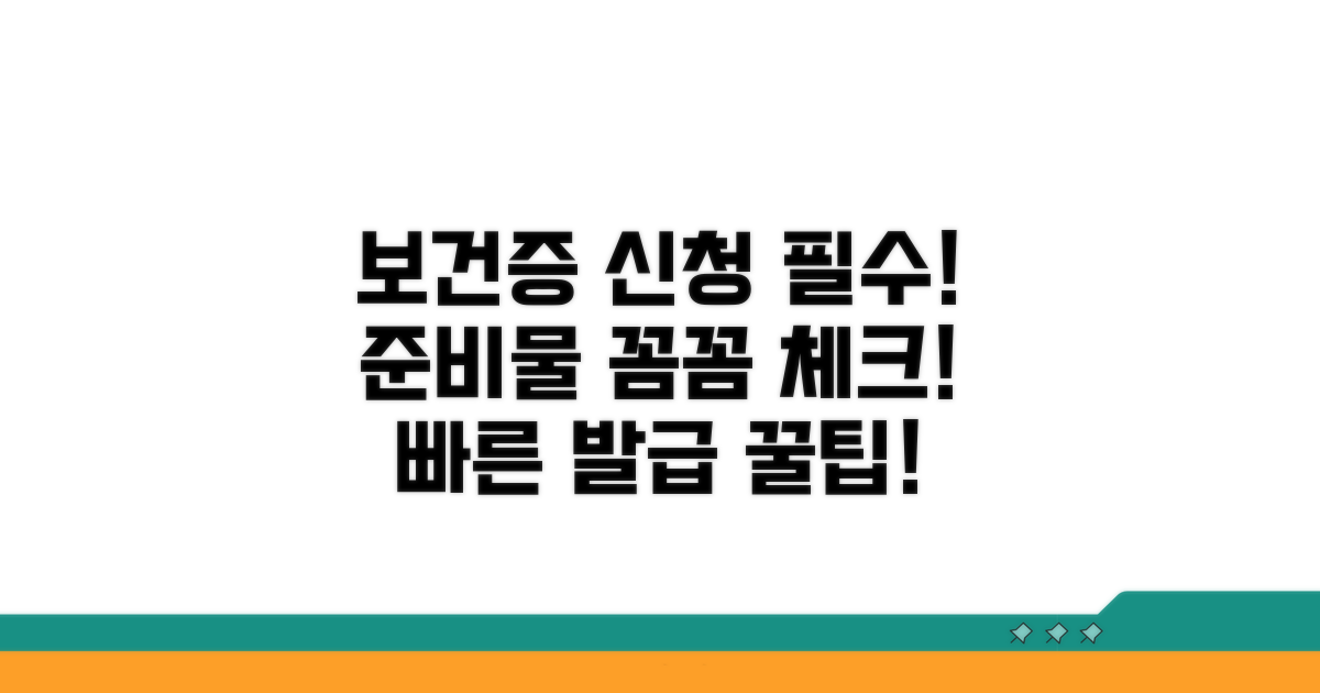 보건증 신청 전 필수 준비물