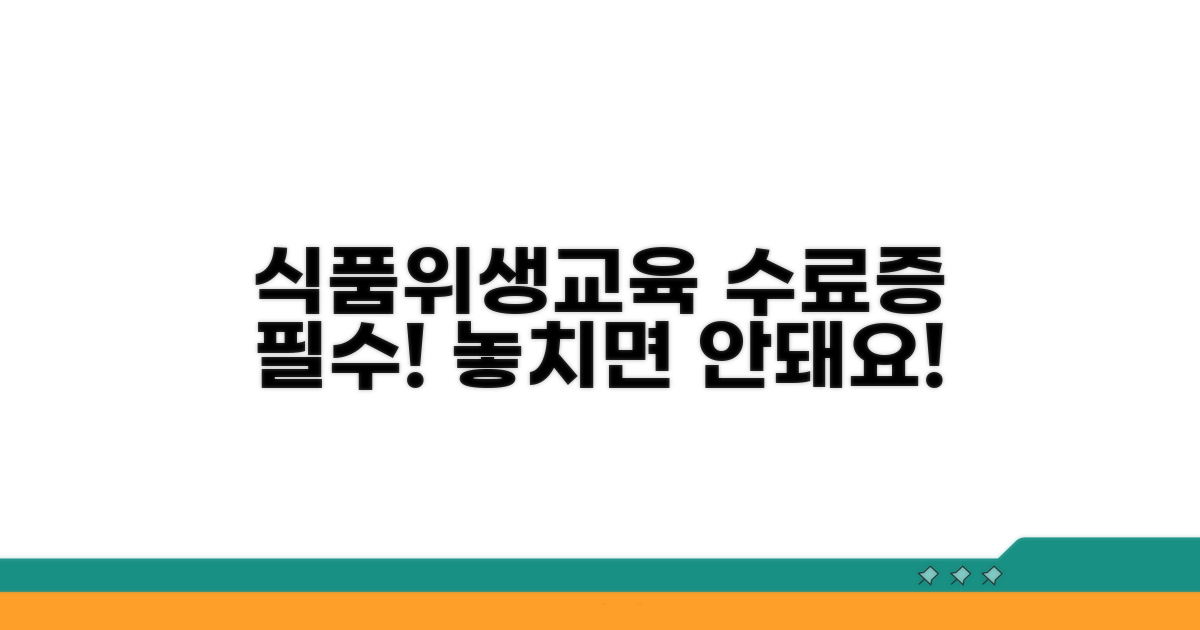 식품위생교육 수료증 챙기기