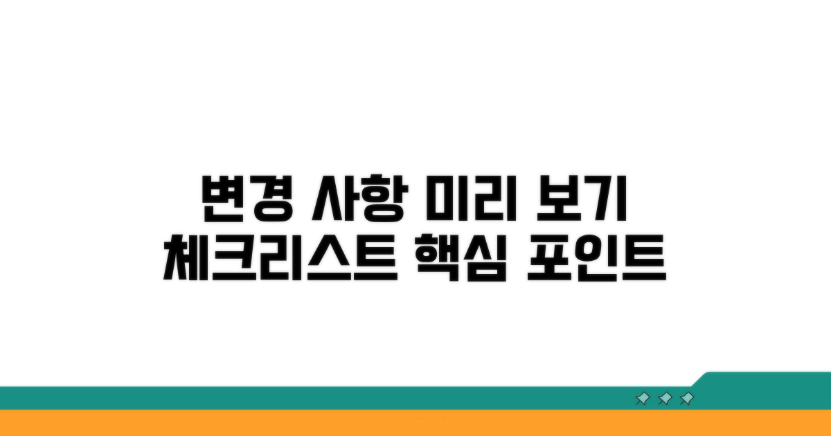 변경 사항 미리 체크하기