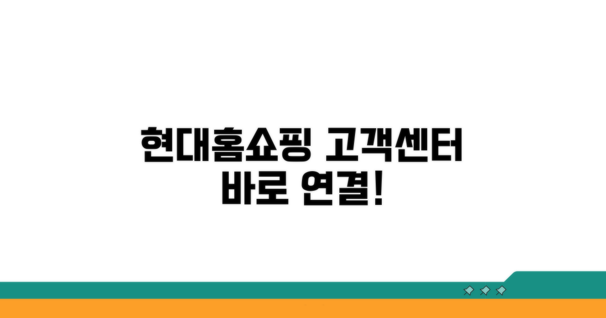 현대홈쇼핑 고객센터 전화번호