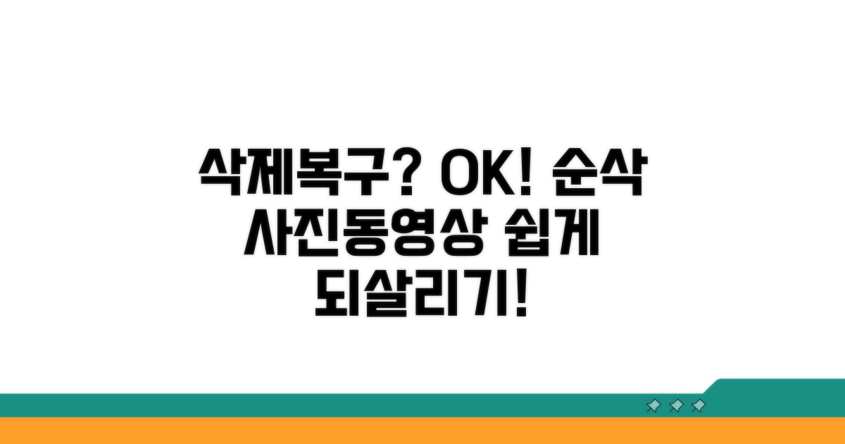 삭제된 사진 동영상 쉽게 복구