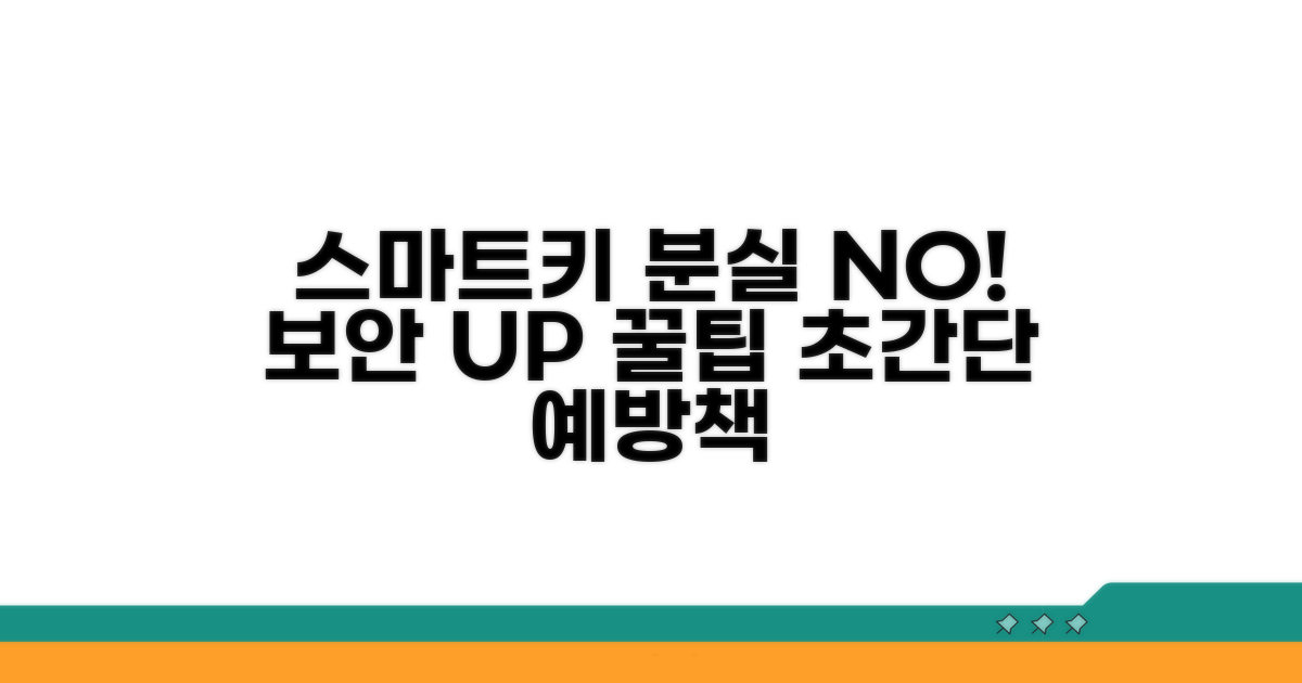 스마트키 관리 꿀팁과 예방책