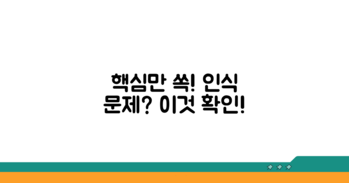 인식 문제, 이것만은 꼭 확인하세요