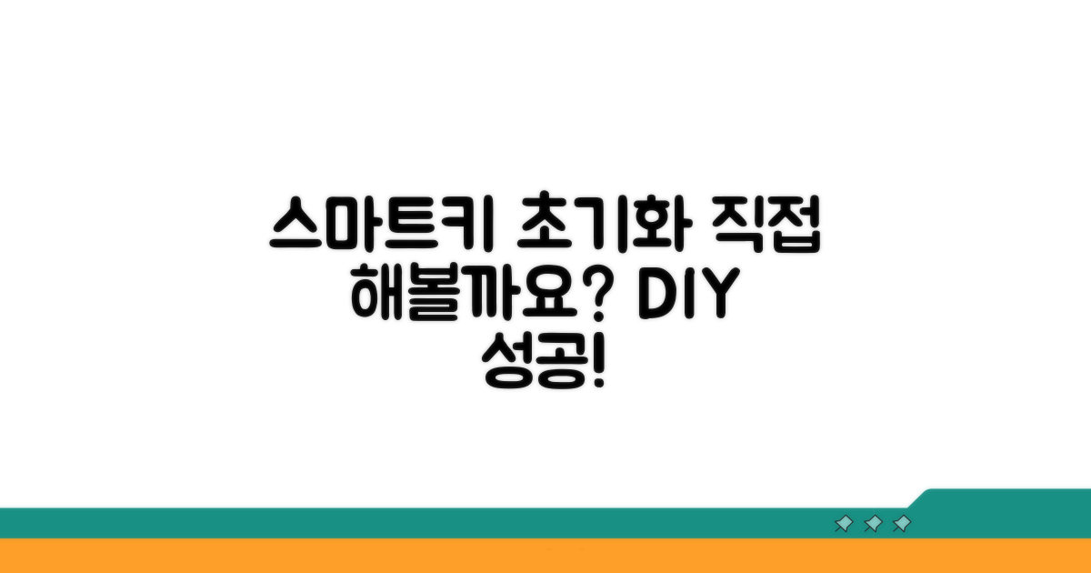 스마트키 초기화, 직접 해볼까요?