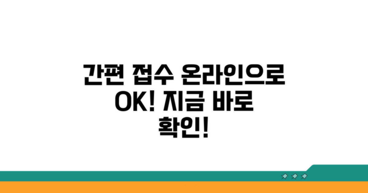 온라인 간편 접수 방법 상세 보기