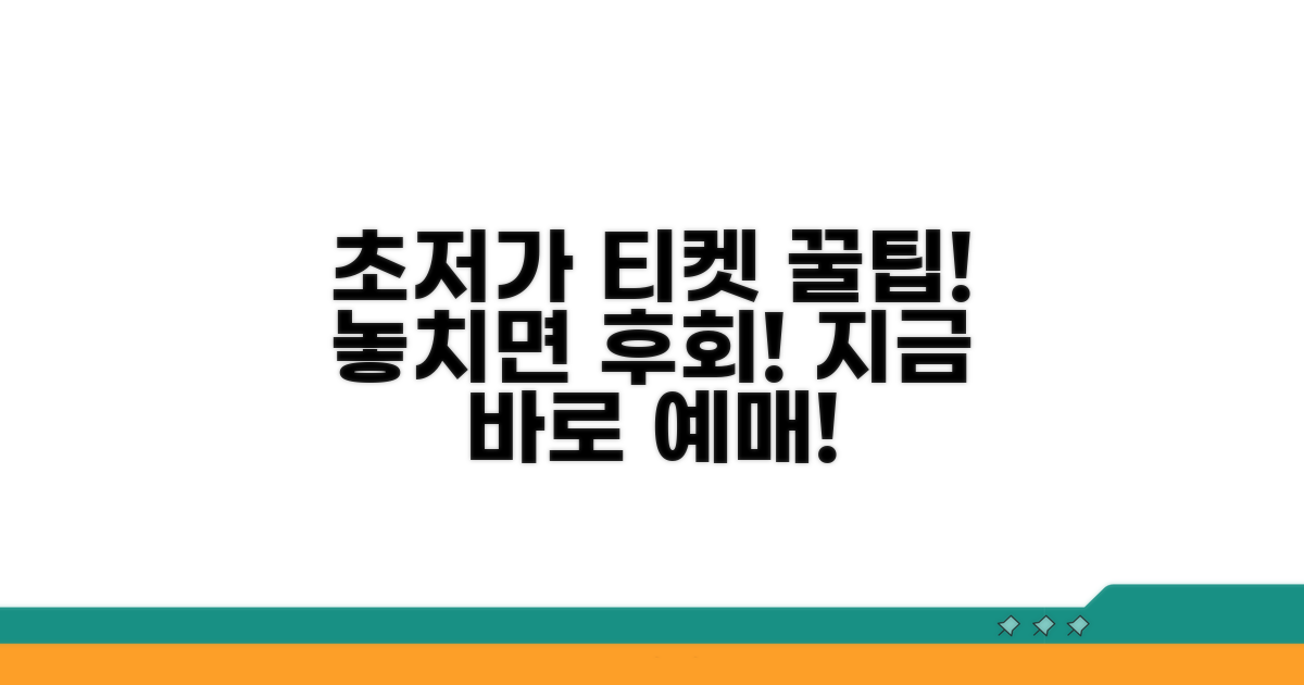국내외 최저가 티켓 예매 방법