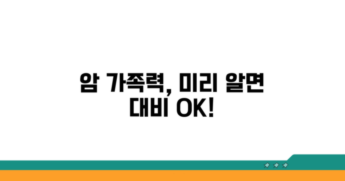 암 가족력, 미리 알면 대비할 수 있어요
