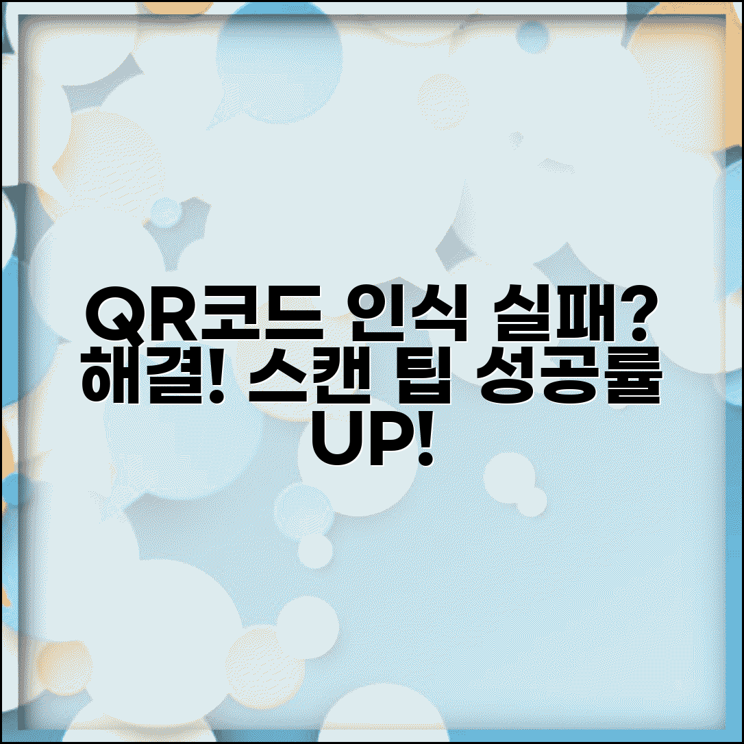 QR코드 스캔하는 방법 문제해결 | 인식 안될 때 해결책과 성공률 높이는 스캔 팁