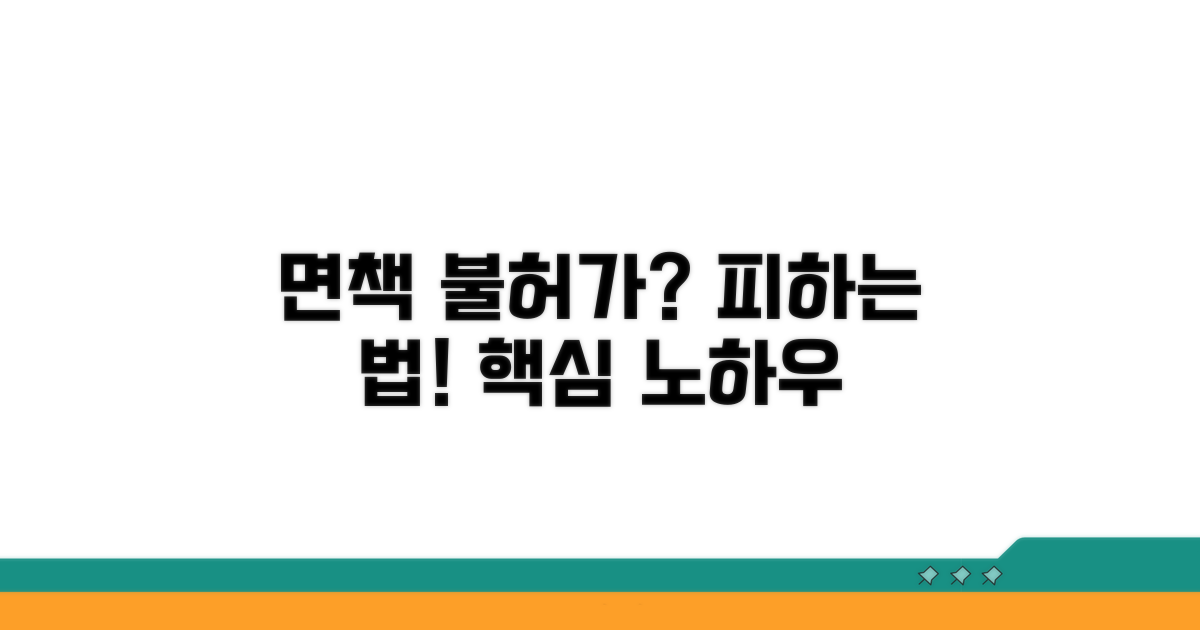 면책 불허가 사유, 피하는 법