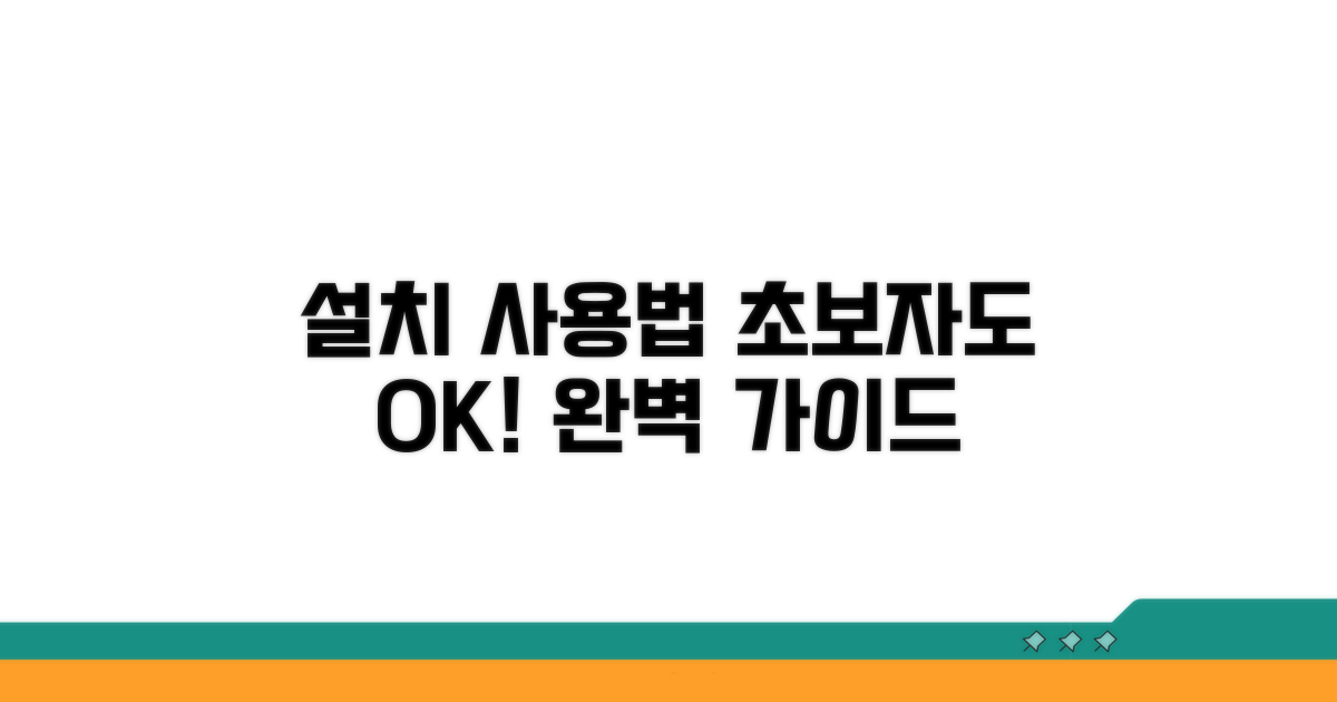 설치와 사용법 완벽 가이드