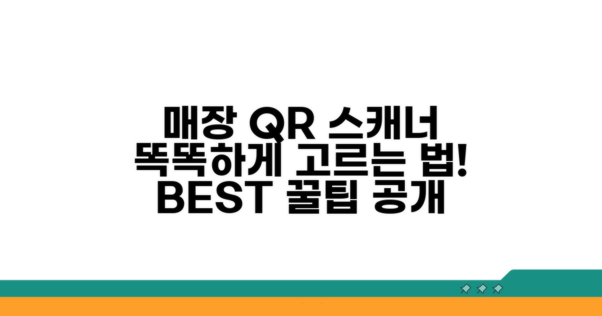 매장용 QR 스캐너 고르는 법