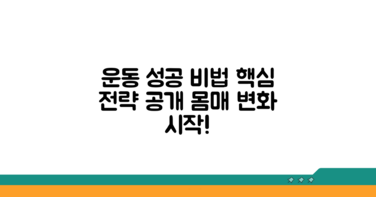 워크아웃 성공을 위한 핵심 전략