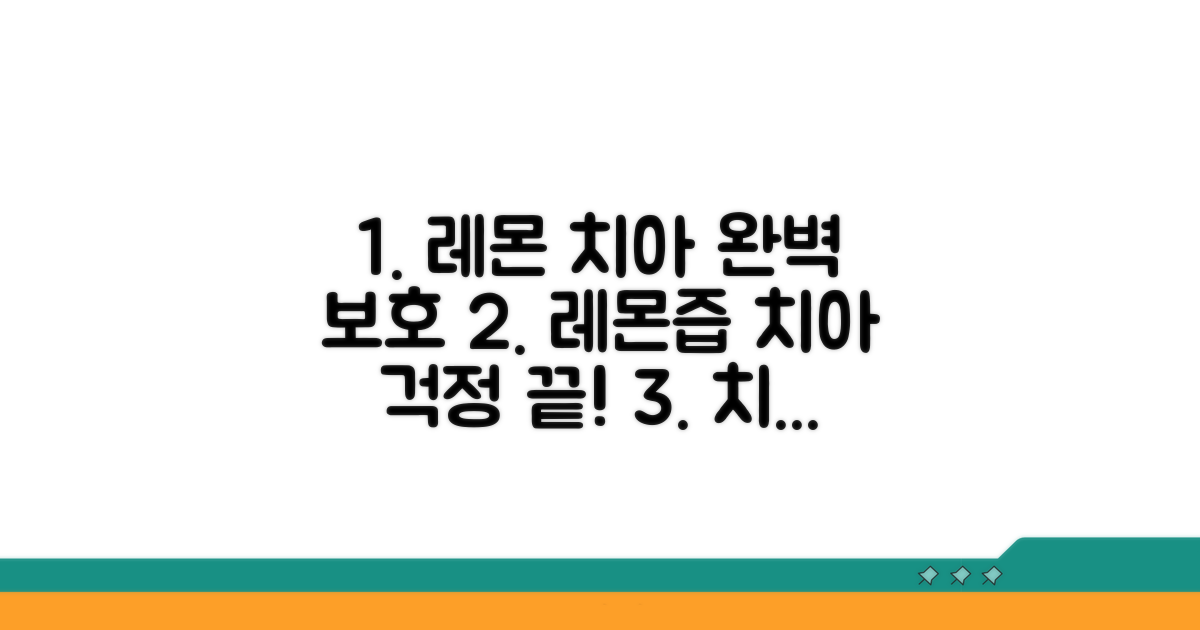 레몬즙 치아 보호법 완벽 가이드