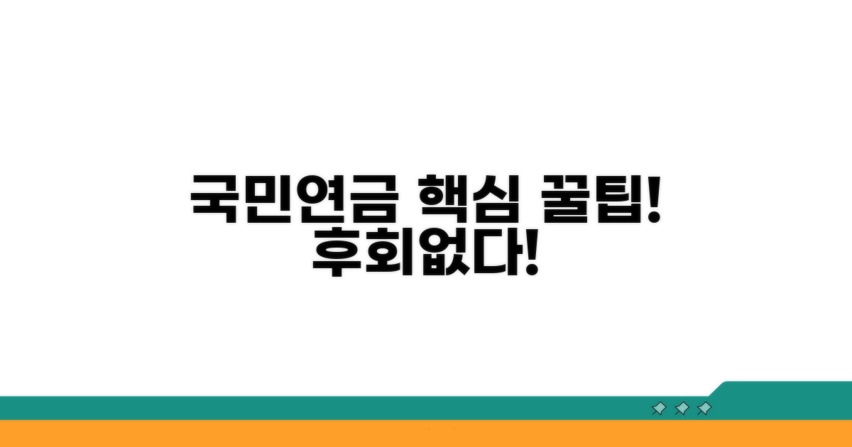 현명한 국민연금 활용 팁
