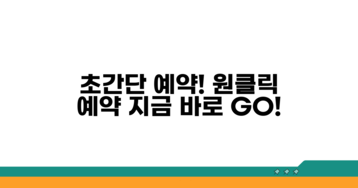 온라인 예약, 초간단 절차 안내