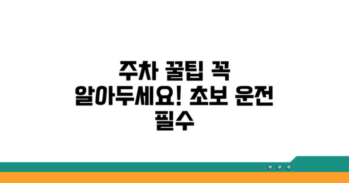 주차장 이용 시 꼭 알아두기