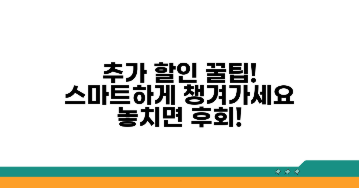 추가 할인과 스마트 이용법