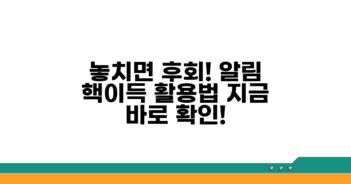 놓치면 후회! 알림 기능 활용법