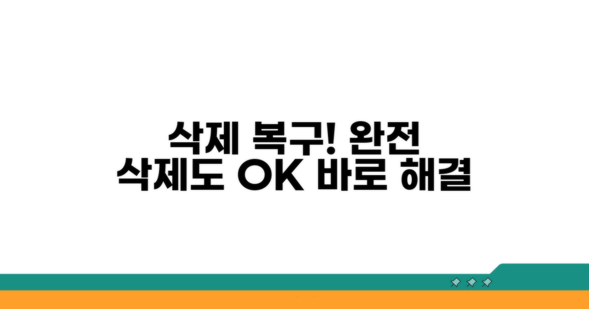완전 삭제 파일 복구 과정