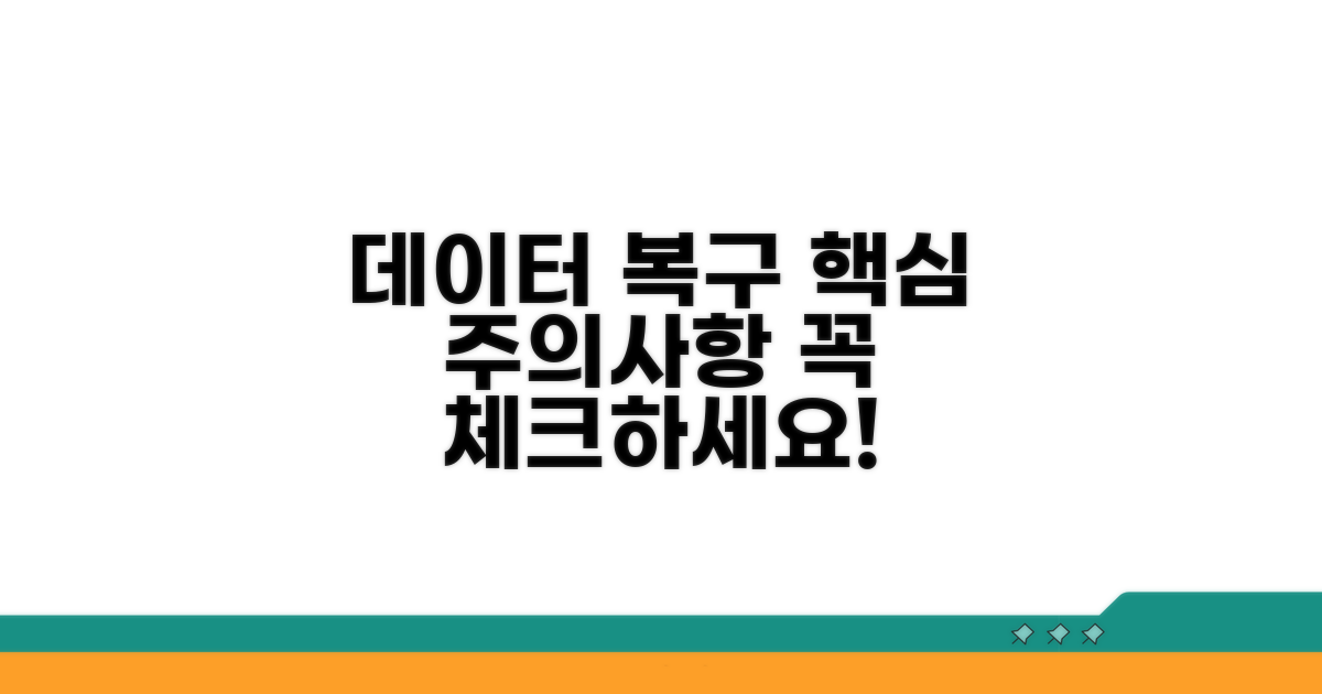 데이터 복구 주의사항 꼼꼼 체크