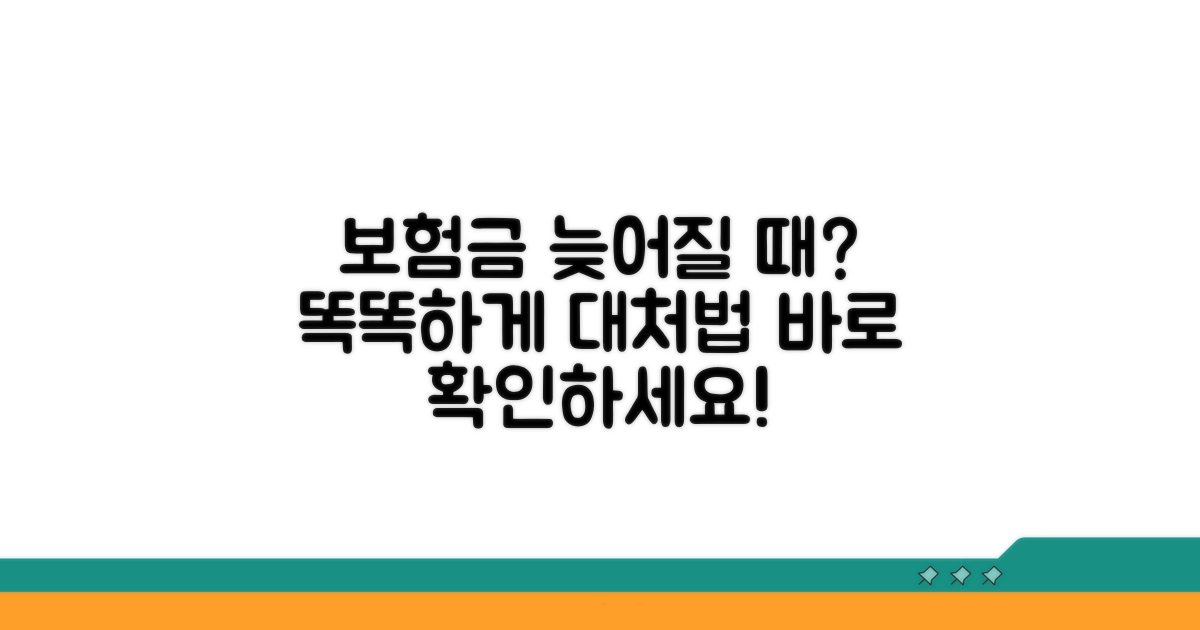 보험금 지급 지연 시 대처법