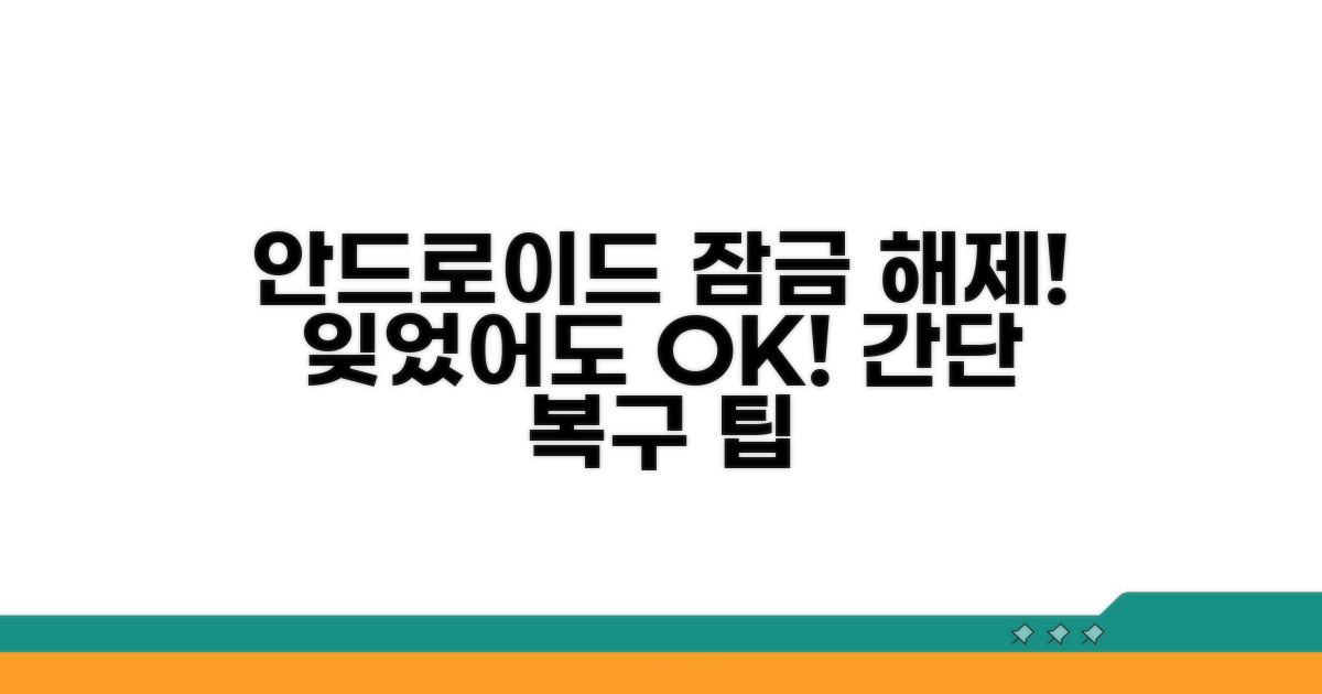 안드로이드 잠금화면 복구 방법
