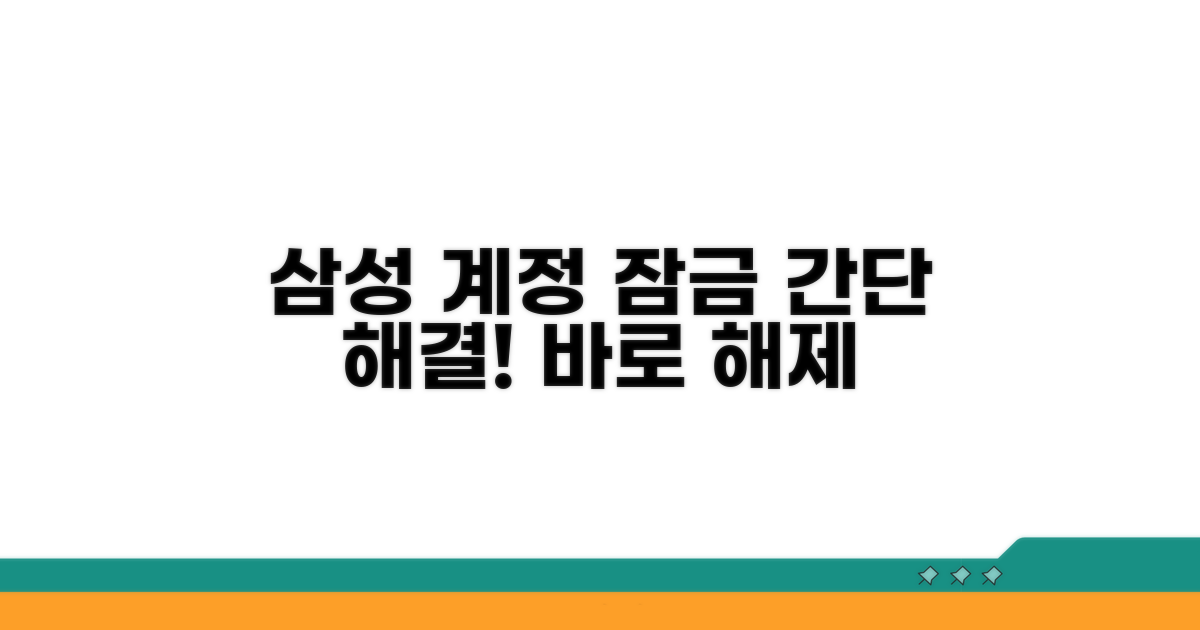 갤럭시 삼성 계정 잠금 해제
