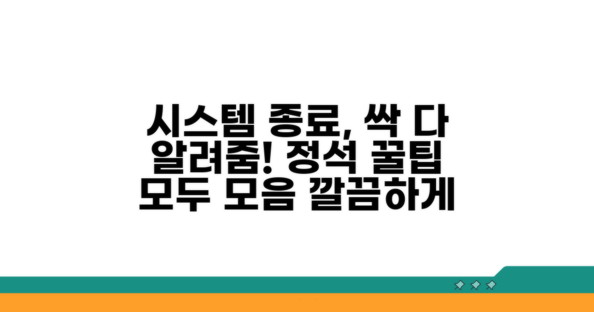 다양한 시스템 종료 방법 총정리