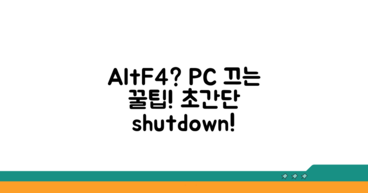 Alt+F4로 컴퓨터 끄는 법