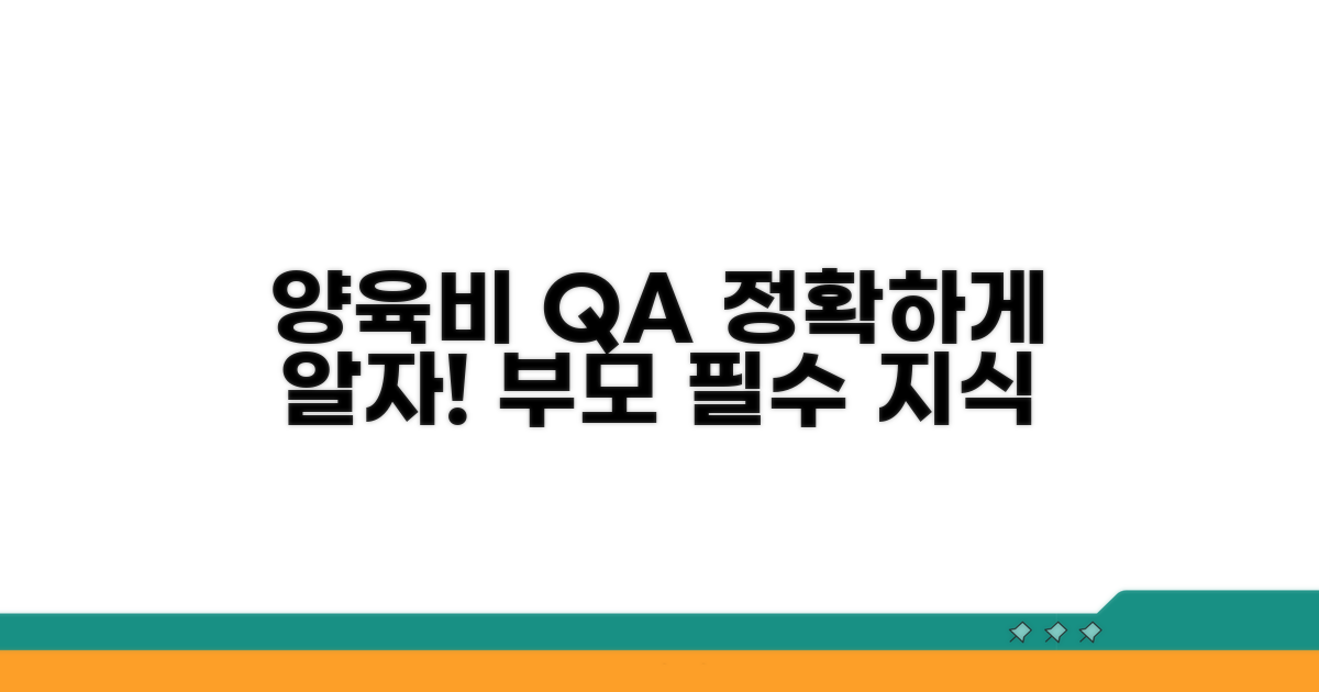 질문과 답변으로 양육비 이해