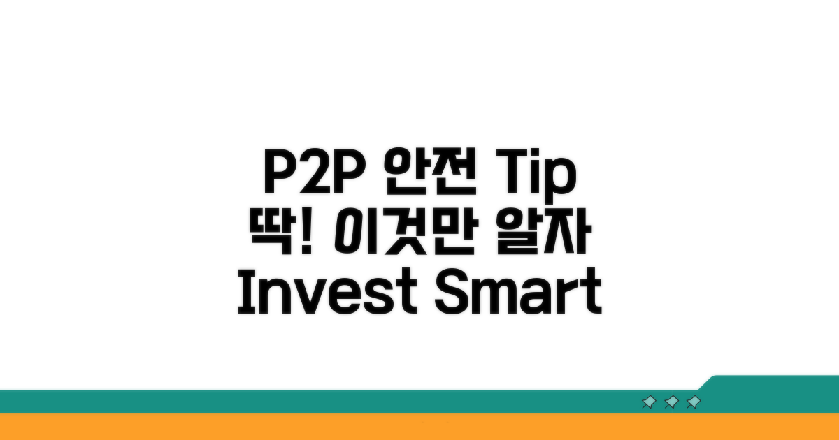 P2P 투자, 이것만 알면 안전하다!
