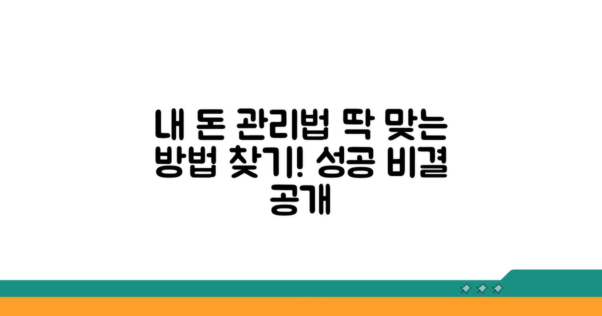 돈 관리 개선, 나에게 맞는 방법 찾기