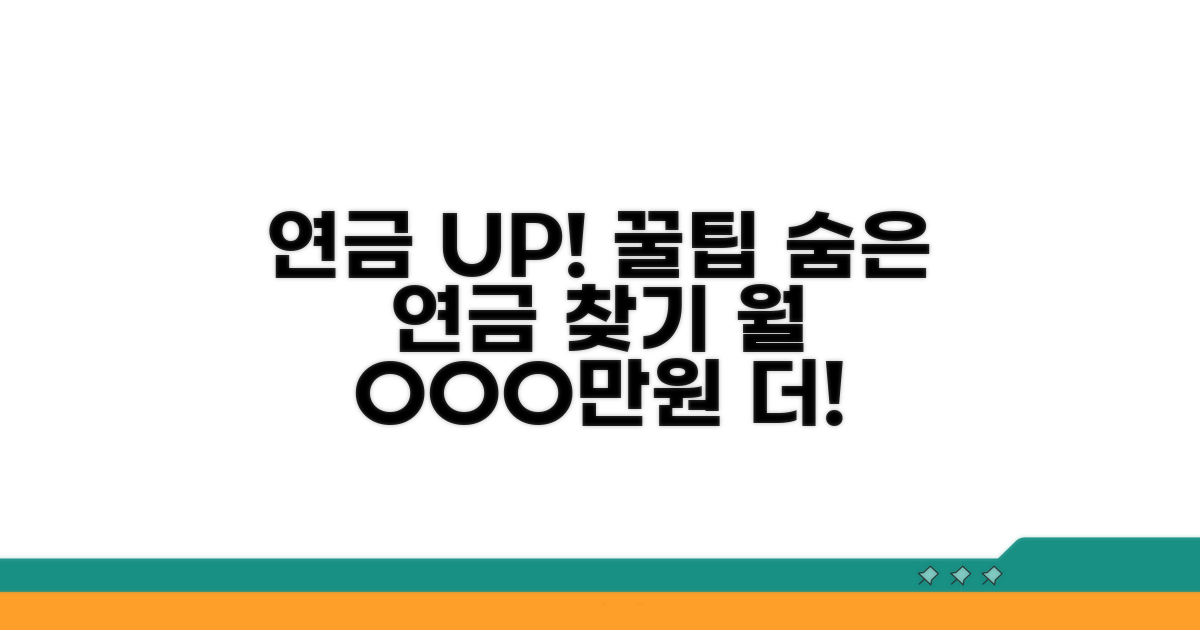 연금 수령액 늘리는 현실적인 꿀팁