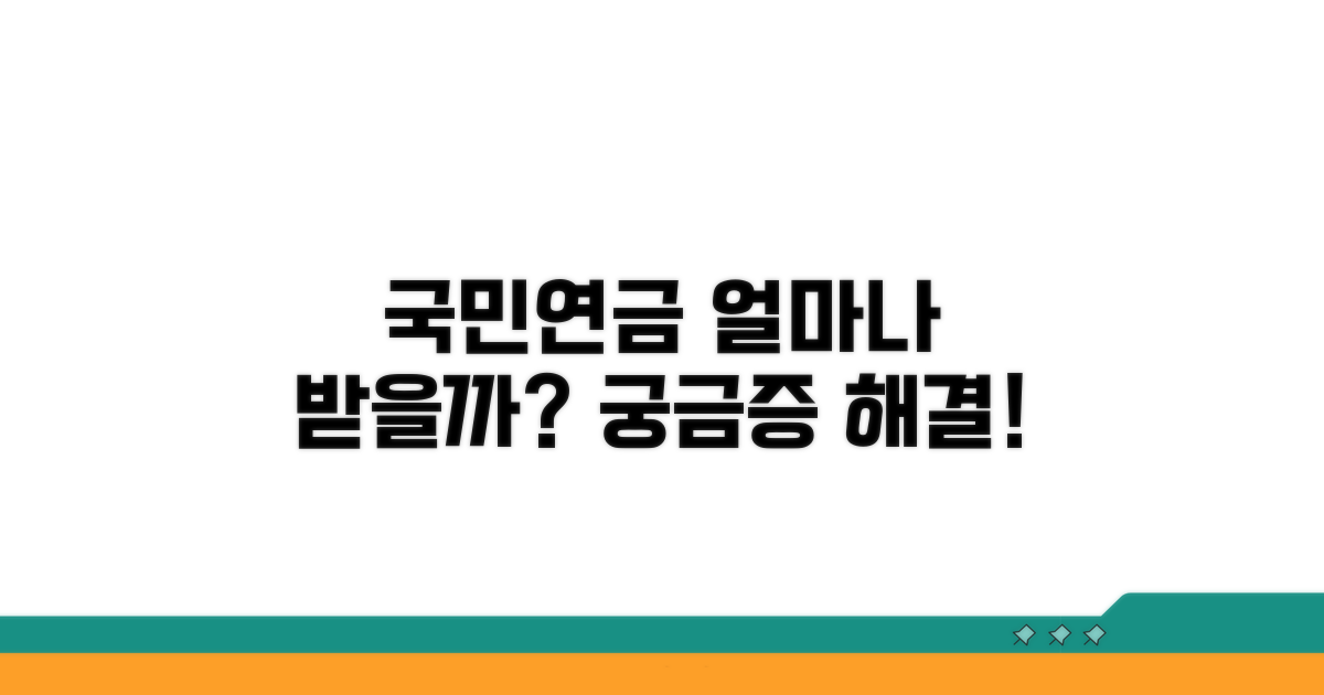 국민연금 수령액, 얼마나 받을 수 있을까?