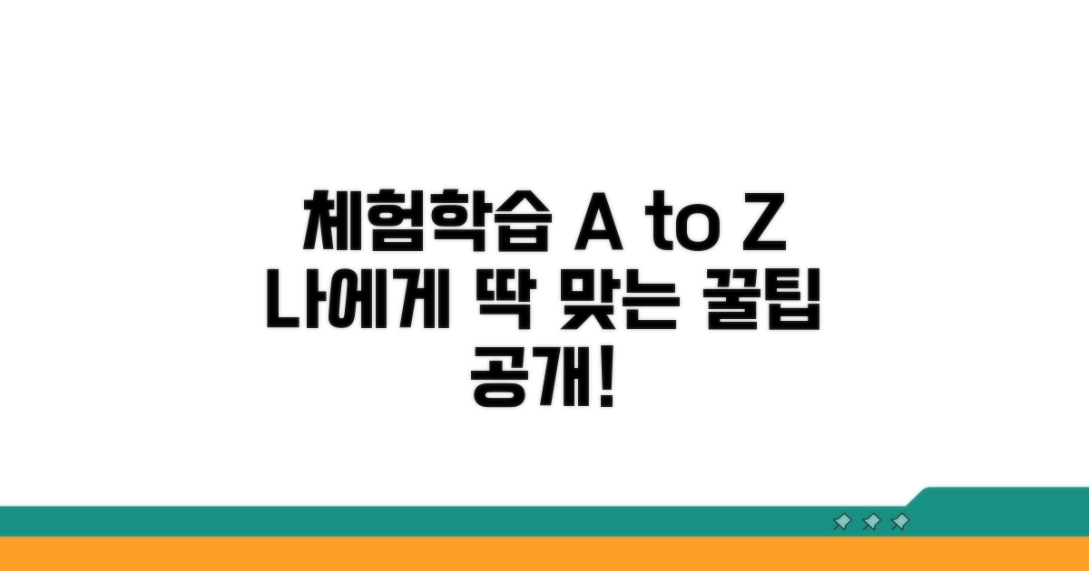 나에게 맞는 체험학습 고르기
