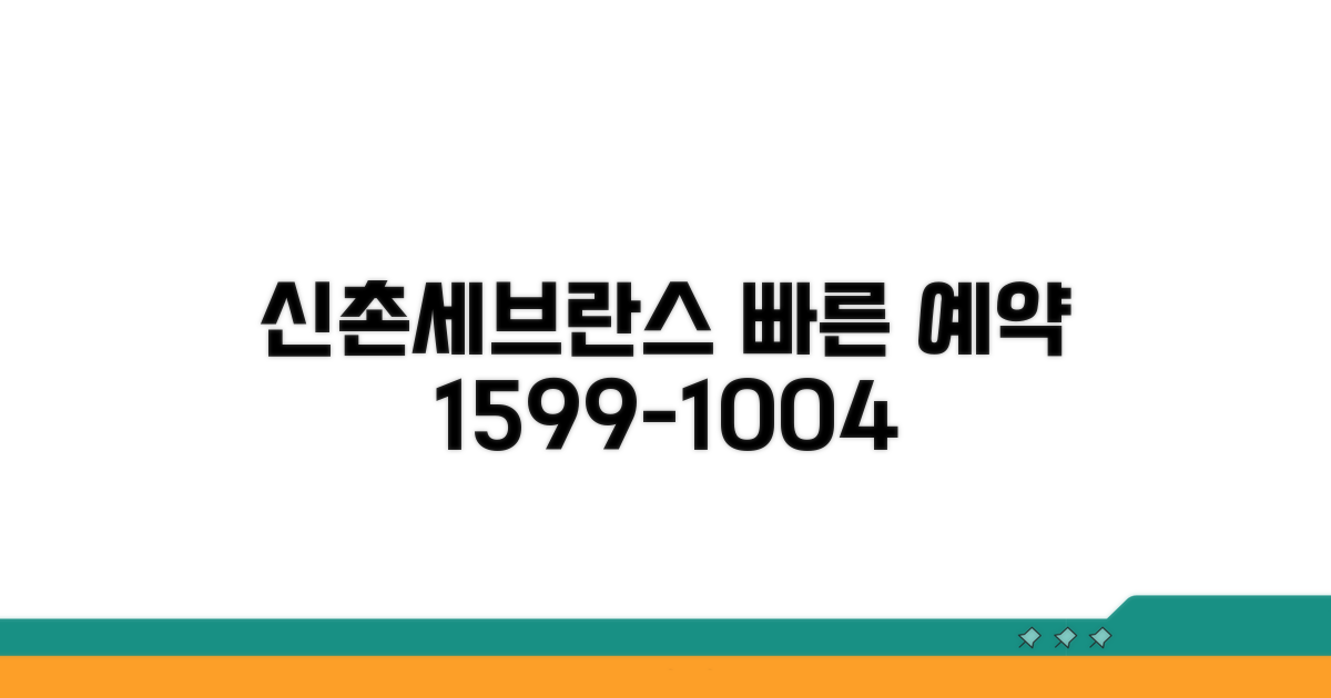 신촌세브란스 예약 전화번호 1599-1004