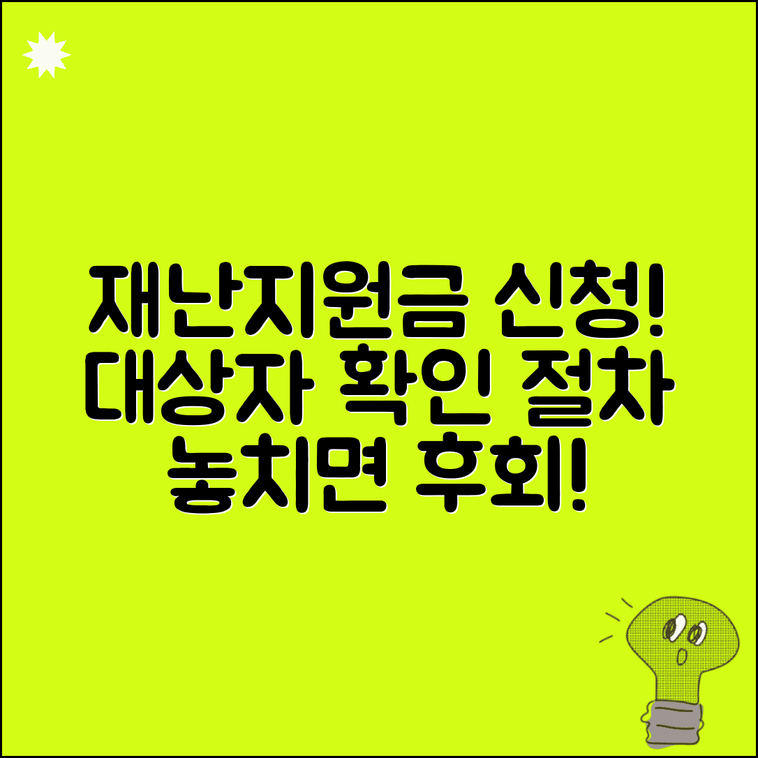 재난지원금 신청방법 | 재난지원금 대상자 확인과 신청절차