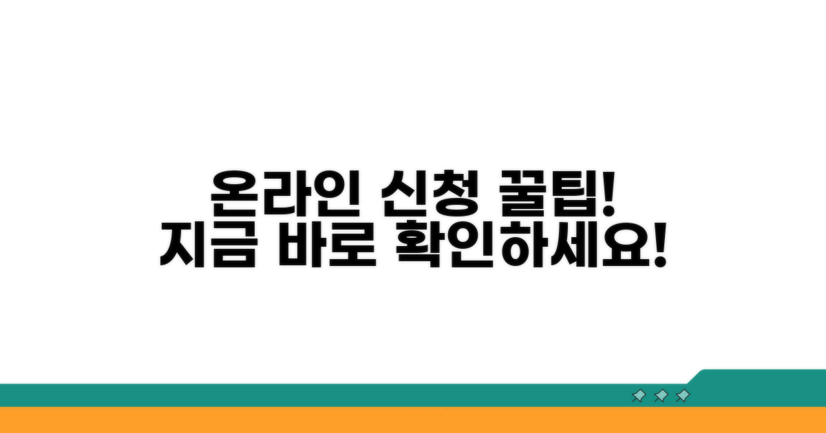 온라인 신청 방법 알아보기