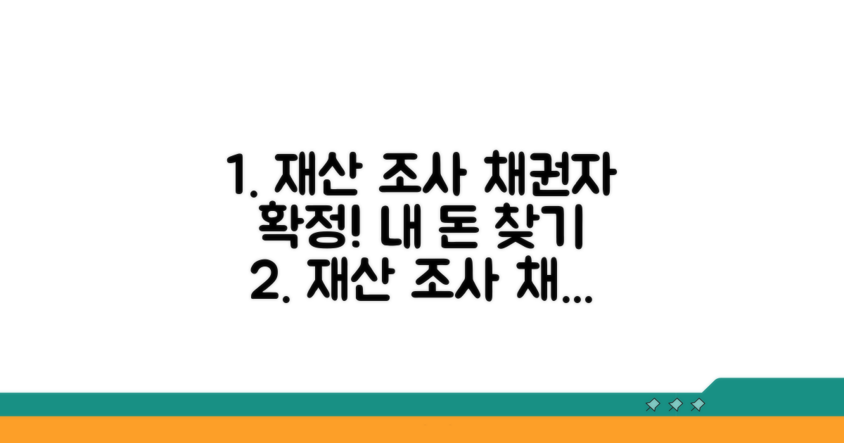 재산 조사, 채권자 목록 확정