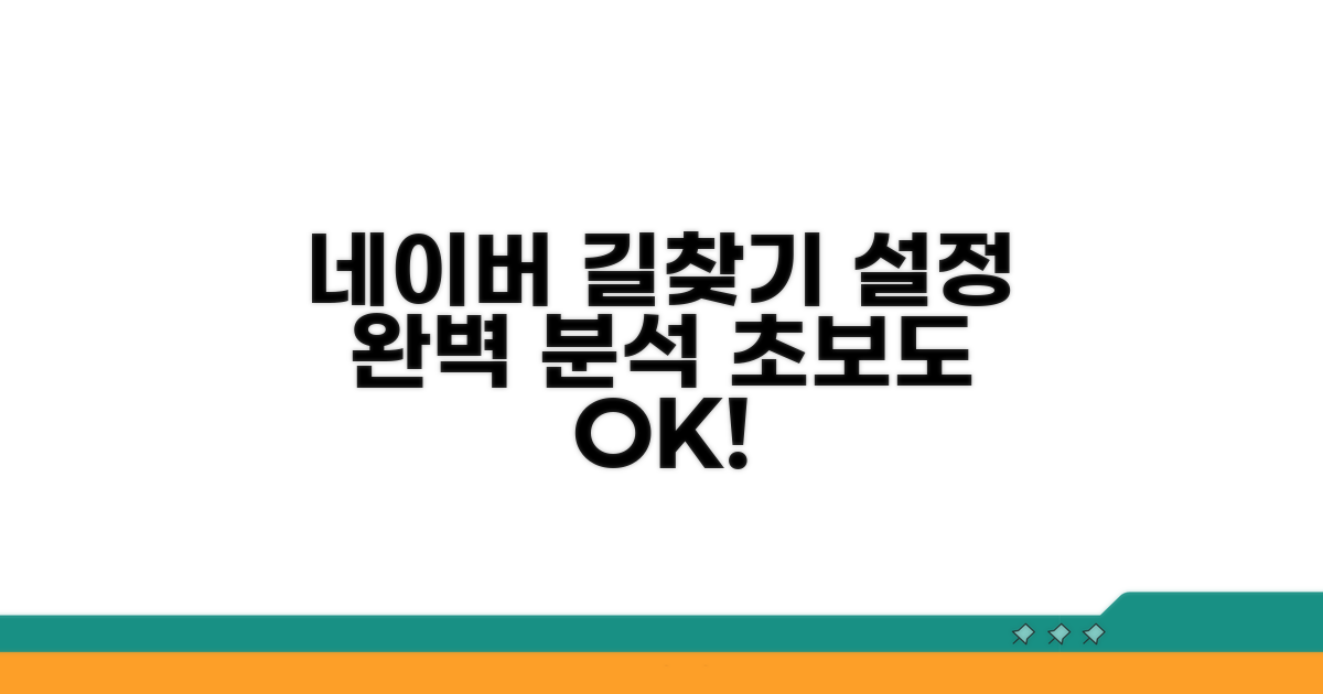 네이버 지도 길찾기 설정 완벽 분석