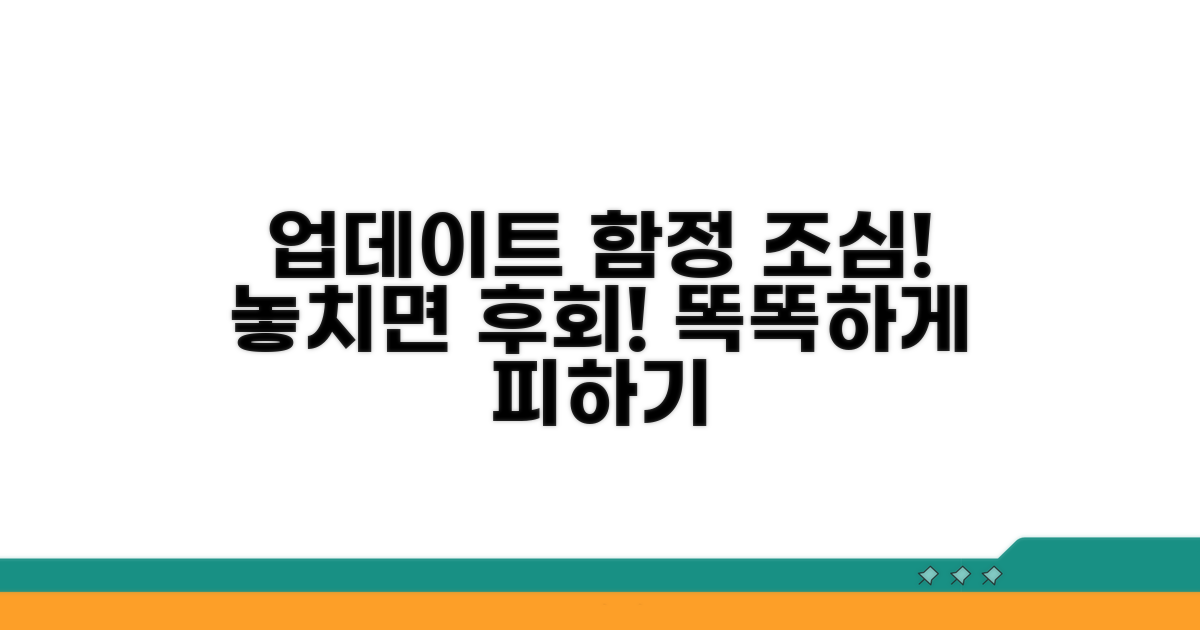 업데이트 시 놓치기 쉬운 함정 피하기