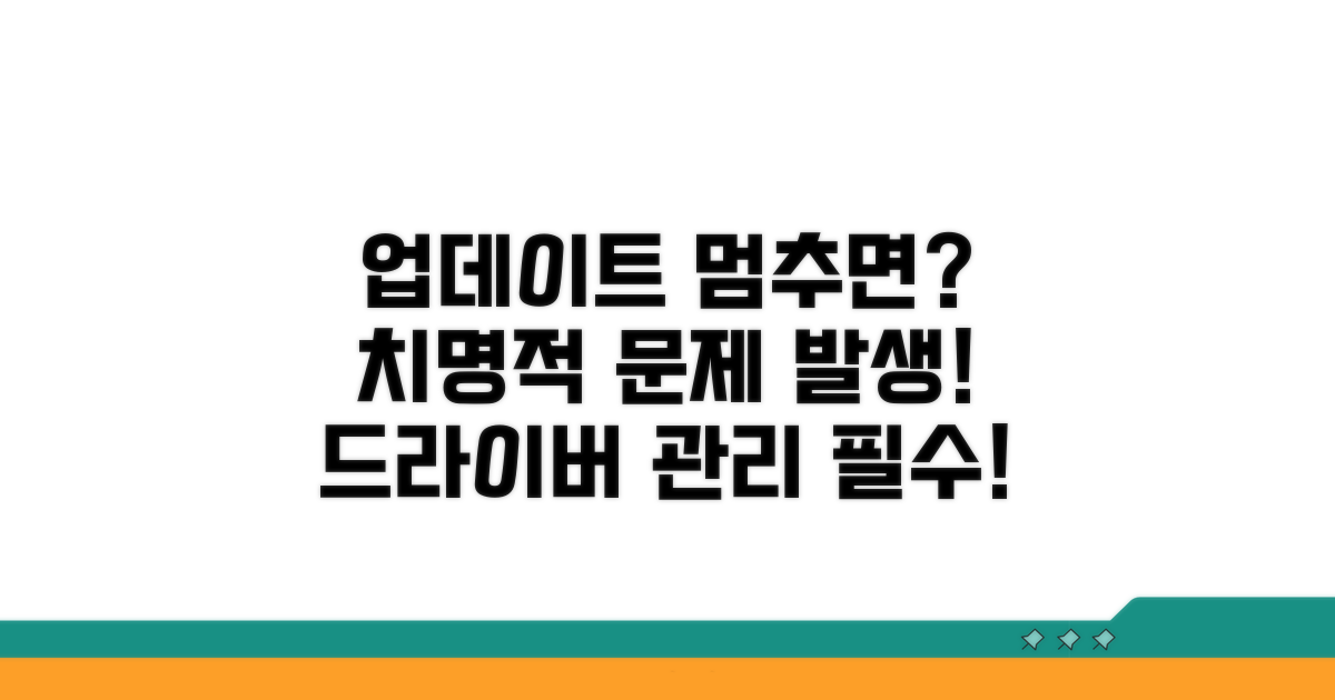 드라이버 업데이트 안 하면 생기는 일
