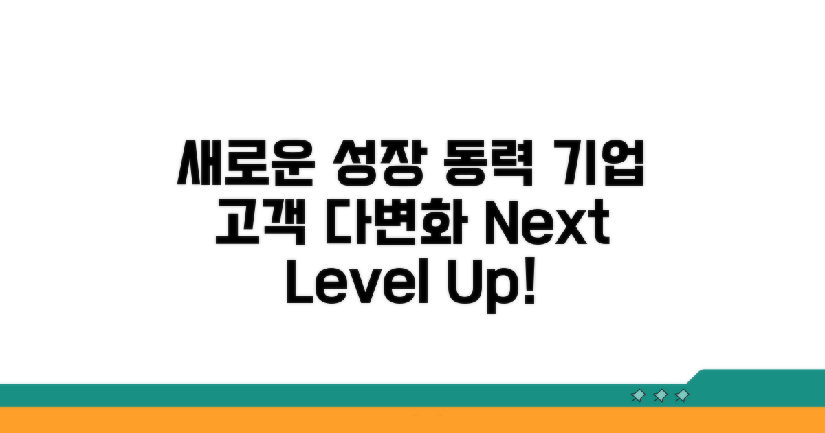 기업 고객 다변화, 새로운 성장 동력