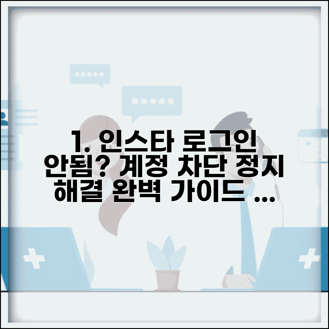 인스타 로그인 안될때 계정 차단 | 인스타그램 로그인 실패 원인과 계정 정지 해제 방법