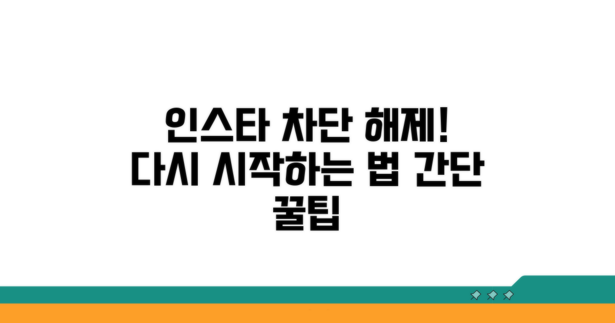 차단 풀고 인스타 다시 사용하는 법