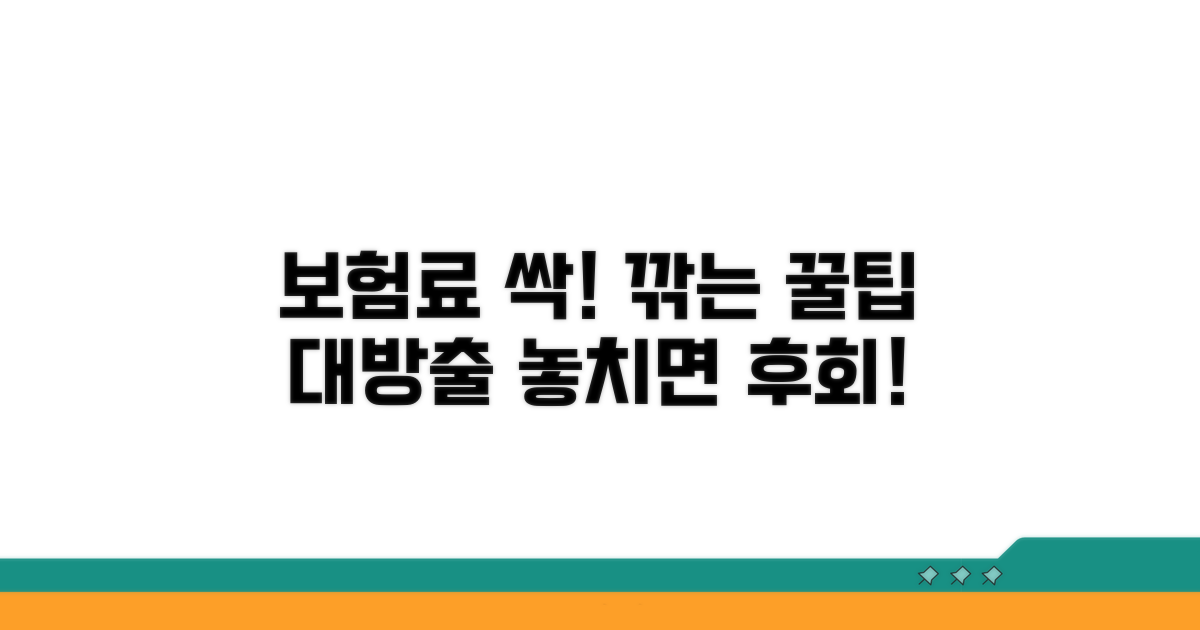 온라인 보험료 할인 꿀팁 확인하기
