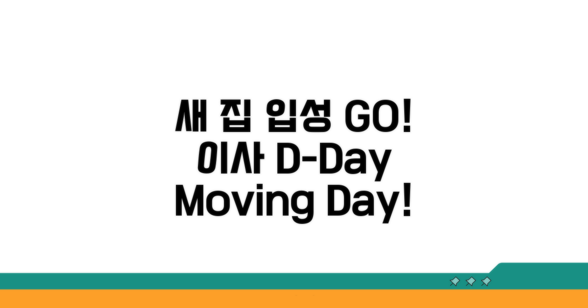 이사 당일: 새 집으로GO!