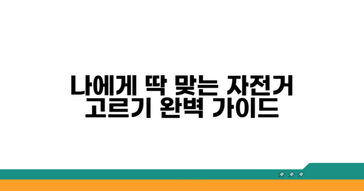 나에게 맞는 자전거 고르는 법