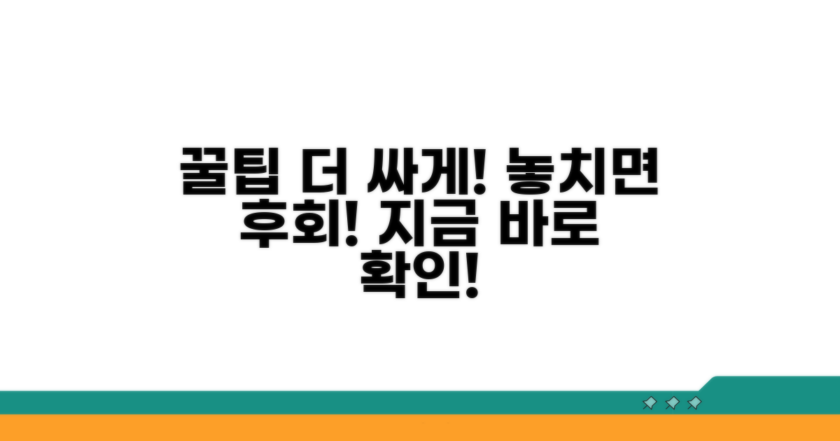더 싸게 이용하는 꿀팁 공개