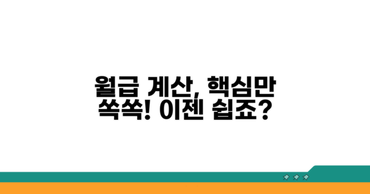 월급 일할 계산, 어렵지 않아요